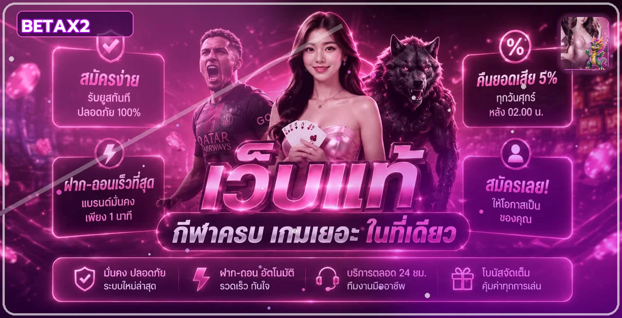 แบนเนอร์ BETAX2 รวมข้อมูลสล็อต ทางเข้า และเกมคาสิโน
