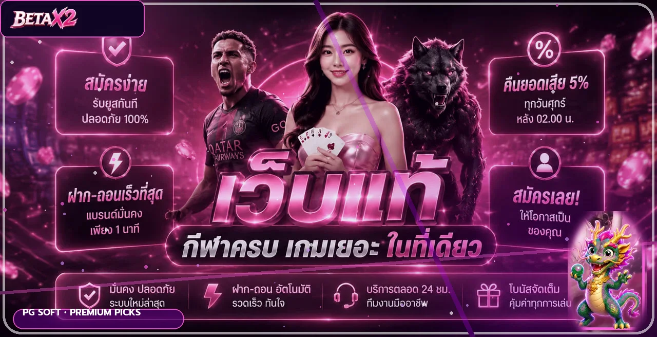 แบนเนอร์ BETAX2 โทนชมพูม่วงพร้อมตัวละครเกมและเมนูหลัก